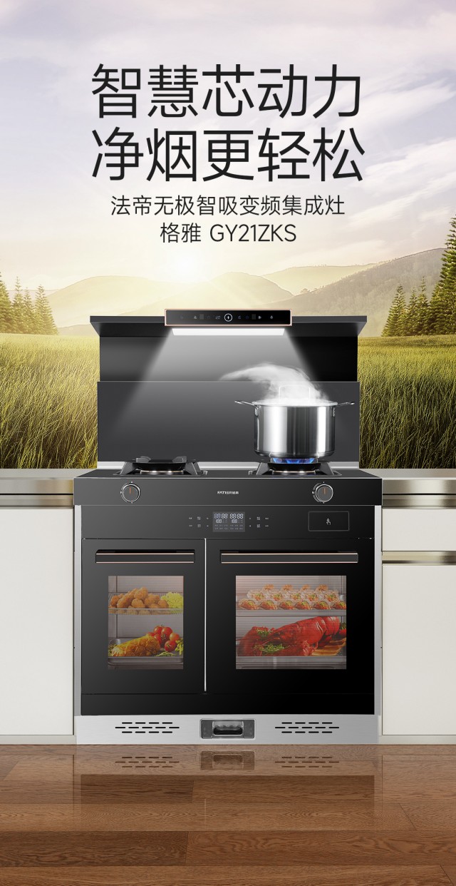 1693383912114157.jpg 新品集成灶獨立蒸烤1_副本.jpg